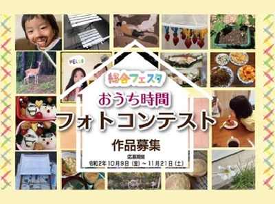 「おうち時間フォトコンテスト」 テーマ:おうち時間