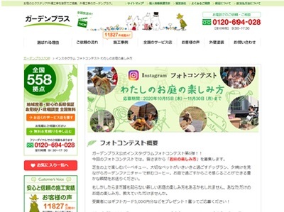 ガーデンプラス 「私のお庭の楽しみ方」フォトコンテスト