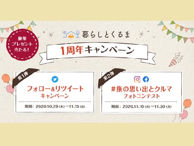 「#旅の思い出とクルマ」フォトコンテスト