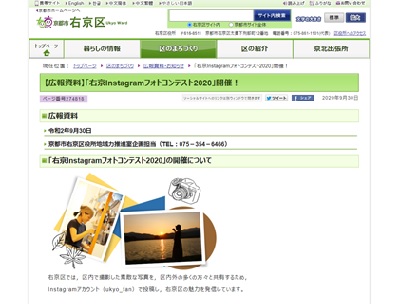 右京Instagramフォトコンテスト2020