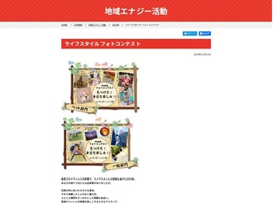 明治産業 ライフスタイル フォトコンテスト