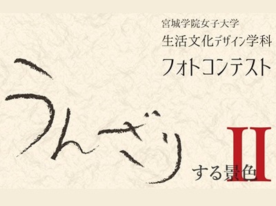 うんざりする景色Ⅱ
