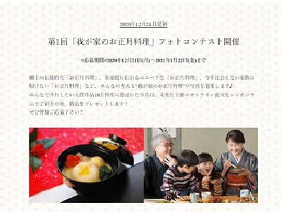 第1回「我が家のお正月料理」フォトコンテスト