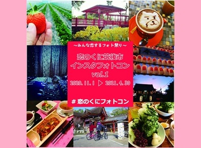 恋のくに筑後市インスタフォトコンvol.1(2020冬春編)