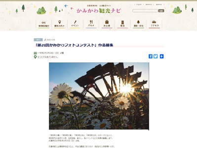 第20回かみかわフォトコンテスト
