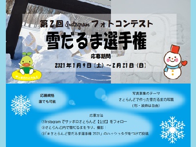 第2回Instagramフォトコンテスト 雪だるま選手権