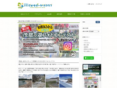 第2回 茂庭っ湖 笑顔あふれる水辺のフォトコンテスト