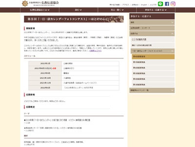 第8回「一日一訓カレンダーフォトコンテスト」ほとけの心~仏教と写真のコラボレーション