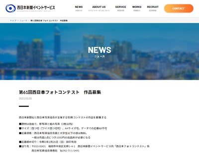 第61回西日本フォトコンテスト