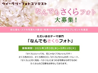 CANON iMAGE GATEWAY ウィークリーフォトコンテスト