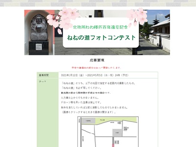 北政所ねね400年遠忌 ねねの道フォトコンテスト