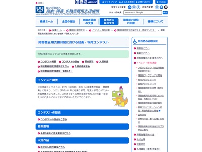 令和3年度 障害者雇用支援月間における絵画・写真コンテスト