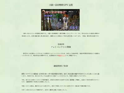 岩屋寺 南知多フォトコンテスト