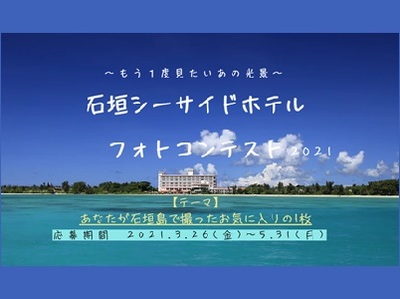 「あなたが石垣島で撮ったお気に入りの1枚」