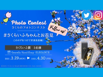 SNSで投稿 さくらのフォトコンテスト