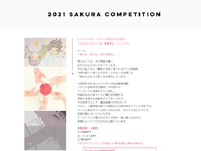 第14回 「あなたのさくら色 2021」コンテスト