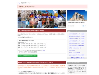 第144回口コミ付き観光写真コンテスト