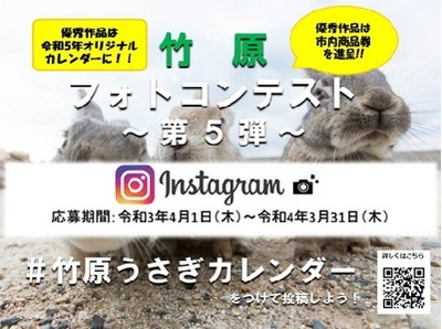 第5弾竹原インスタフォトコンテスト
