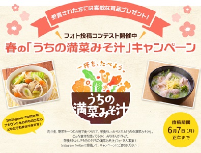 春のうちの満菜みそ汁