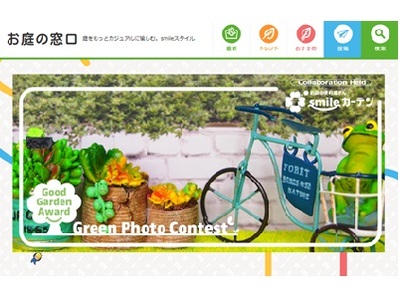 Good Garden Award ~GREEN PHOTO CONTEST~