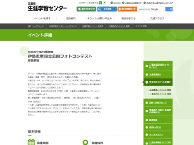 伊勢志摩国立公園フォトコンテスト