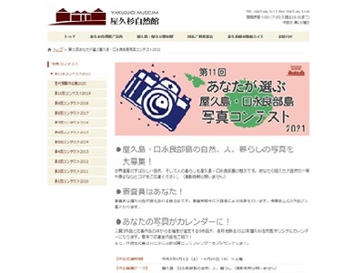 第11回あなたが選ぶ屋久島・口永良部島写真コンテスト2021