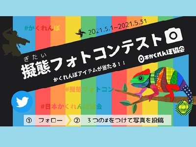 擬態フォトコンテスト #日本かくれんぼ協会