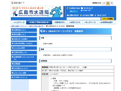 広島市水道局主催 第12回水のフォトコンテスト