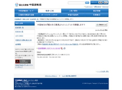 中国地方の「船のある風景」フォトコンテスト