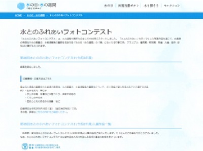 第36回”水とのふれあい”フォトコンテスト