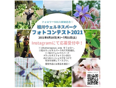 桂川ウェルネスパーク フォトコンテスト2021