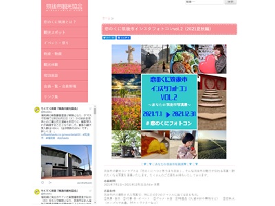 恋のくに筑後市インスタフォトコンvol.2(2021夏秋編)