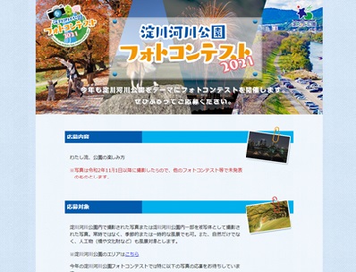 淀川河川公園フォトコンテスト2021
