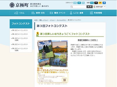 第3回美しいまちきょうごくフォトコンテスト