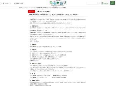 日本風景街道「新因幡ライン」インスタ投稿キャンペーン