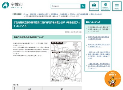 戦争遺構フォトコンテスト2021(大分県宇佐市)
