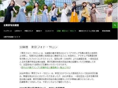 第32回東京フォトサロン