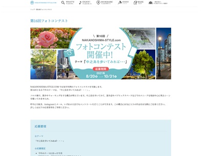 NAKANOSHIMA-STYLE フォトコンテスト2021年度(第16回)