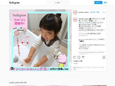 インスタ手洗いフォトコンテスト