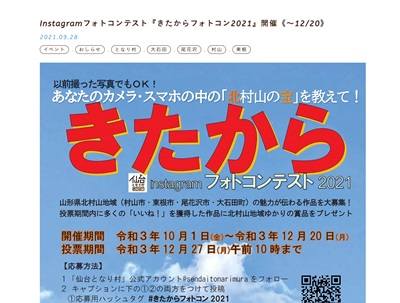 仙台となり村Instagramフォトコンテスト【きたからフォトコン】