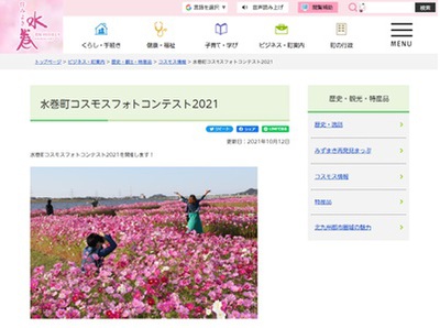 水巻町コスモスフォトコンテスト2021