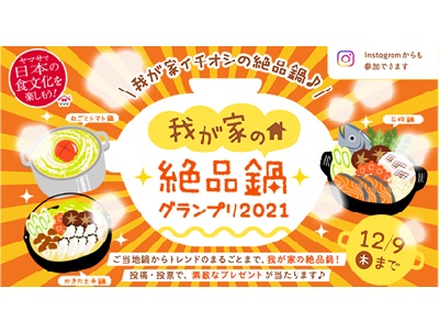 我が家の絶品鍋グランプリ