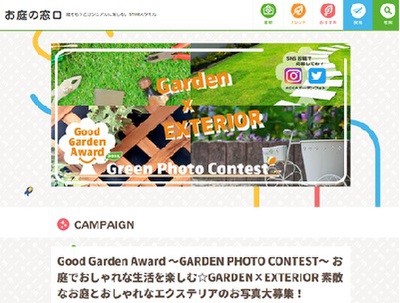 Good Garden Award ~GARDEN PHOTO CONTEST~