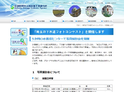 埼玉の下水道フォトコンテスト