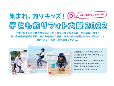 子ども釣りフォト大賞2022