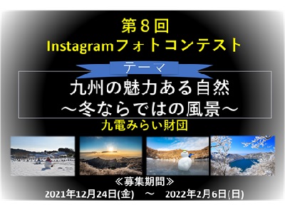 第8回Instagramフォトコンテスト