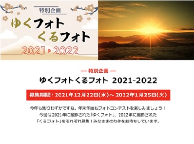 CANON iMAGE GATEWAY ウィークリーフォトコンテスト