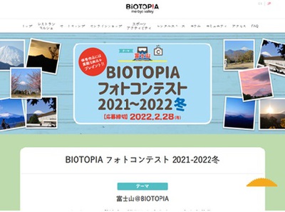 BIOTOPIA フォトコンテスト 2021-2022冬