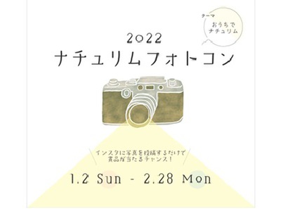 2022 ナチュリムフォトコンテスト