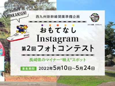 第2回おもてなしInstagramフォトコンテスト